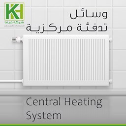 عرض المنتجات في الفئة وسائل التدفئة المركزية
 صورة للفئة وسائل التدفئة المركزية
